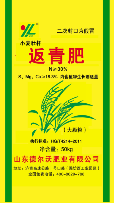 返青肥 大颗粒