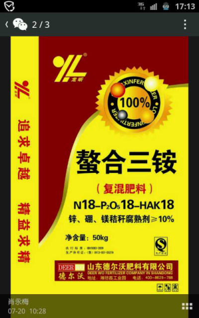 螯合三安
