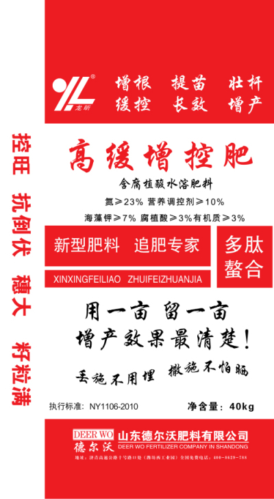德尔沃高缓增控肥